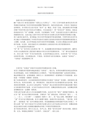 浅谈中西美学思想差异