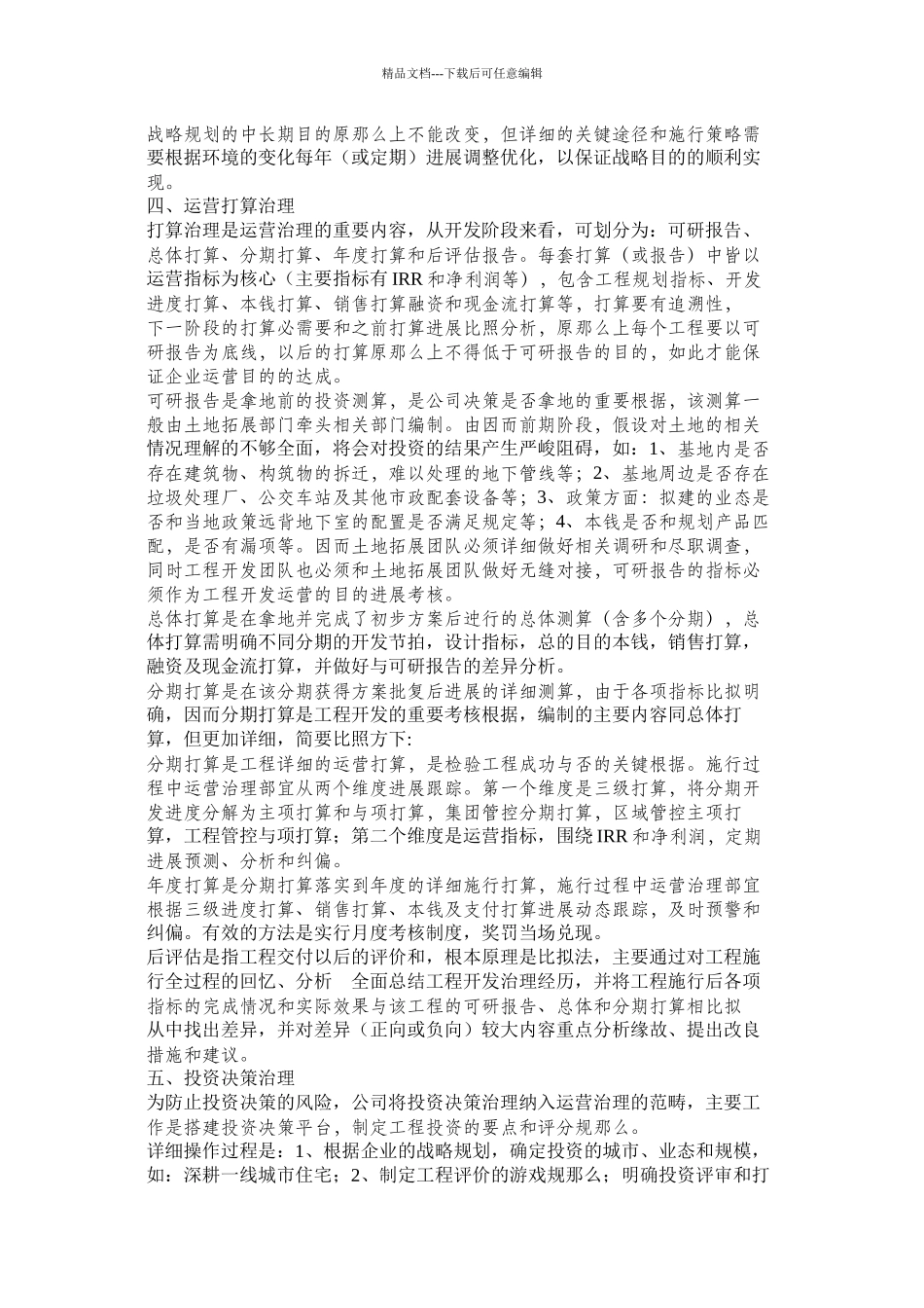 浅谈企业运营管理精选3篇精选_第3页