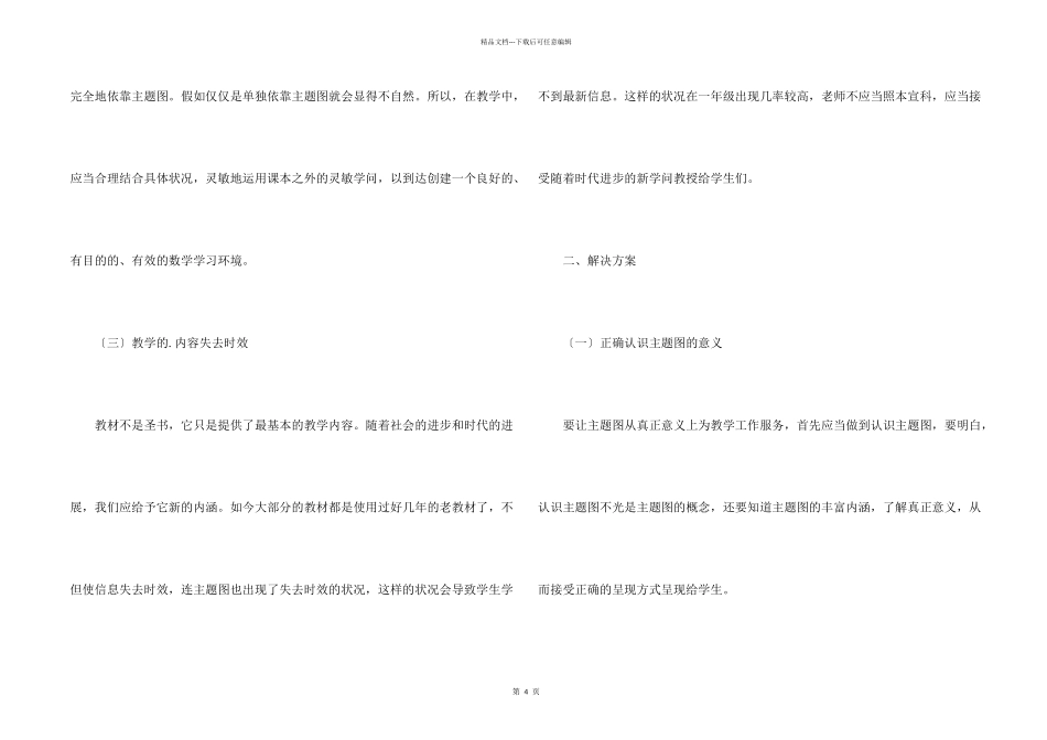 浅谈低年级小学数学课本中主题图的利用_第2页