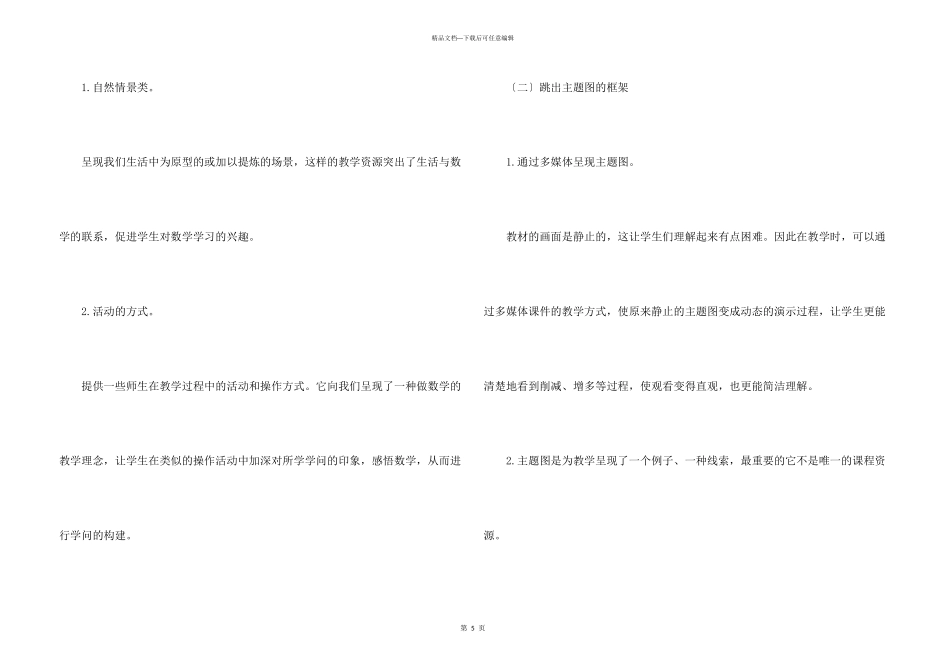 浅谈低年级小学数学课本中主题图的利用_第3页