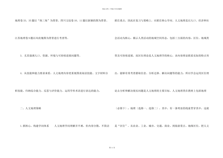 浅谈人文地理复习策略_第2页