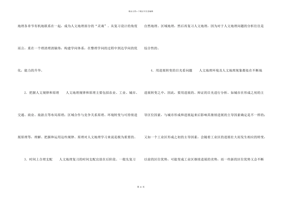 浅谈人文地理复习策略_第3页
