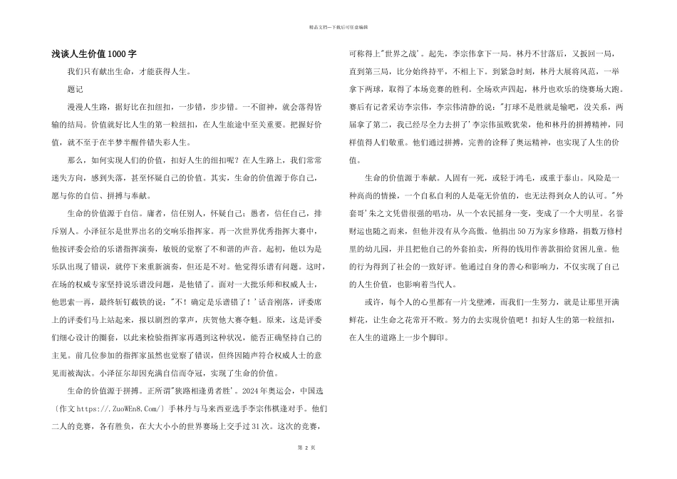 浅谈人生价值1000字_第1页