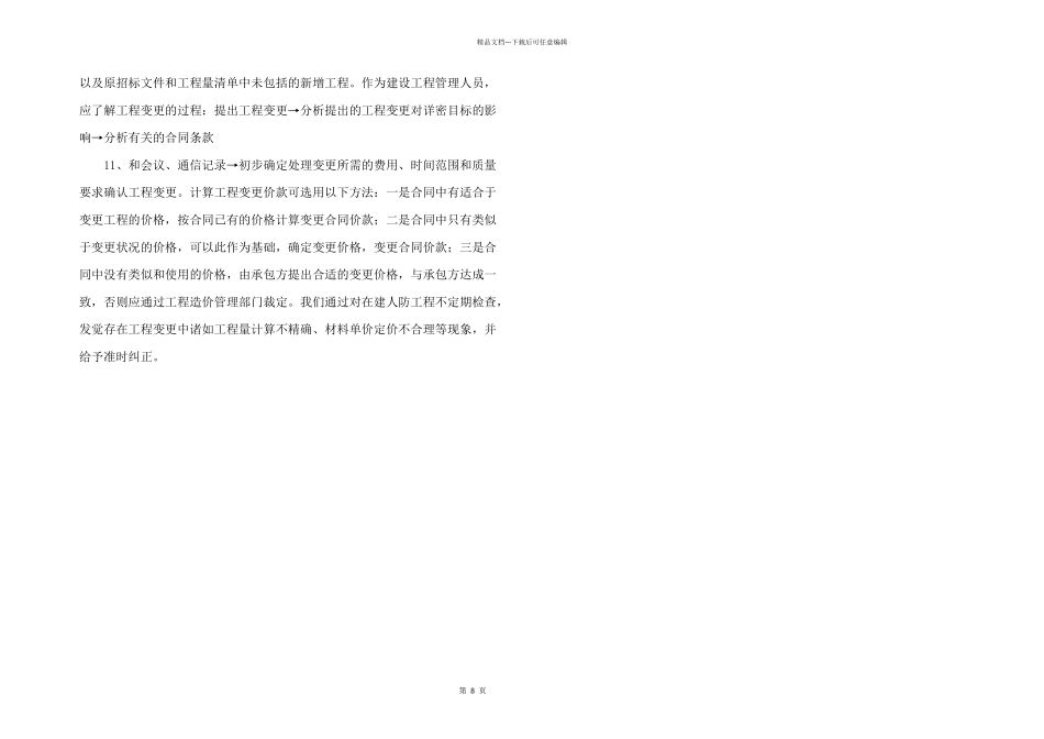 浅谈人防工程造价控制_第3页