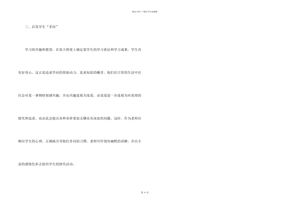 浅谈初中地理教学创新_第3页