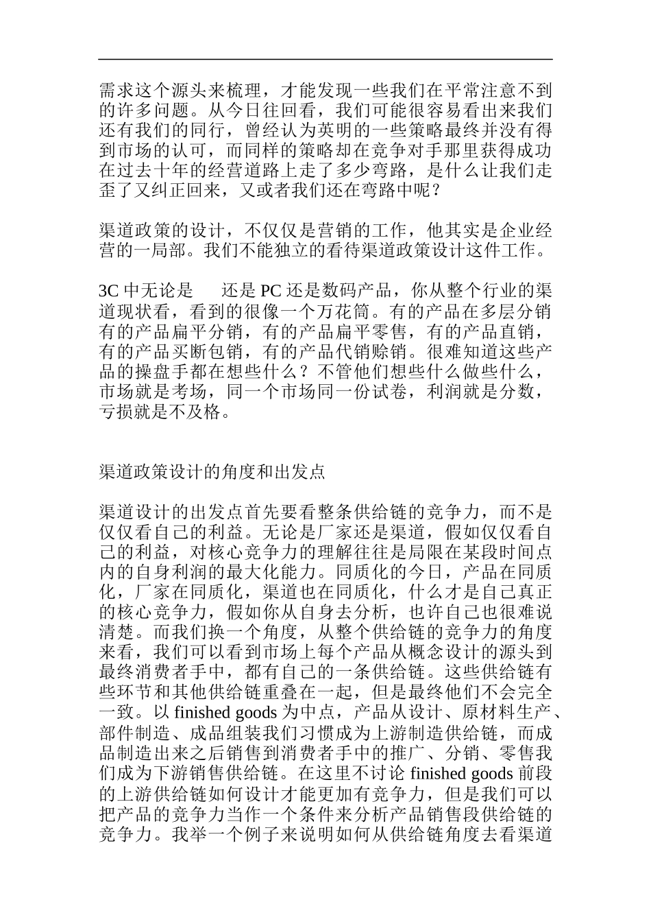 浅谈C产品渠道策略设计思路_第2页