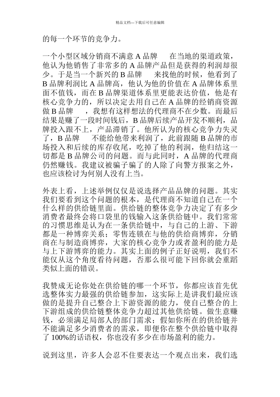 浅谈C产品渠道策略设计思路_第3页