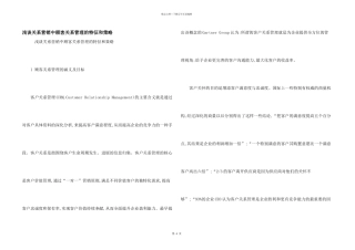 浅谈关系营销中顾客关系管理的特征和策略