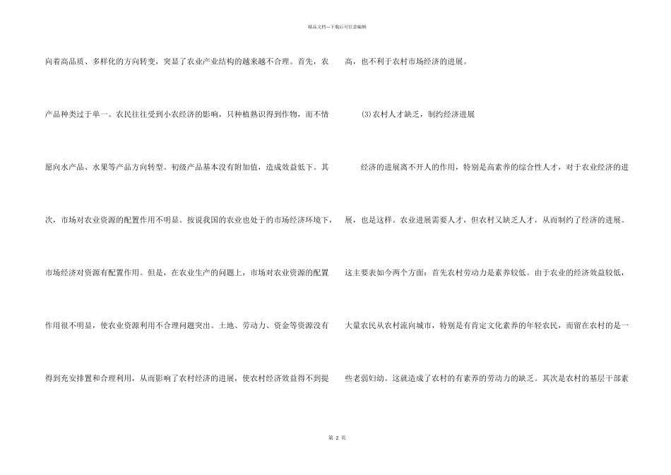 浅谈农业经济发展_第2页