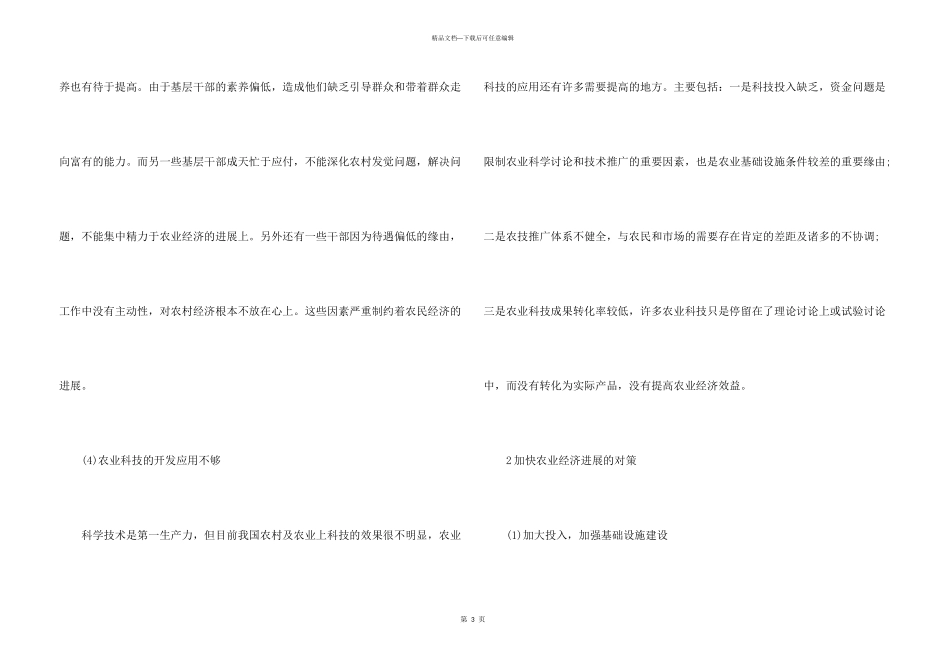 浅谈农业经济发展_第3页