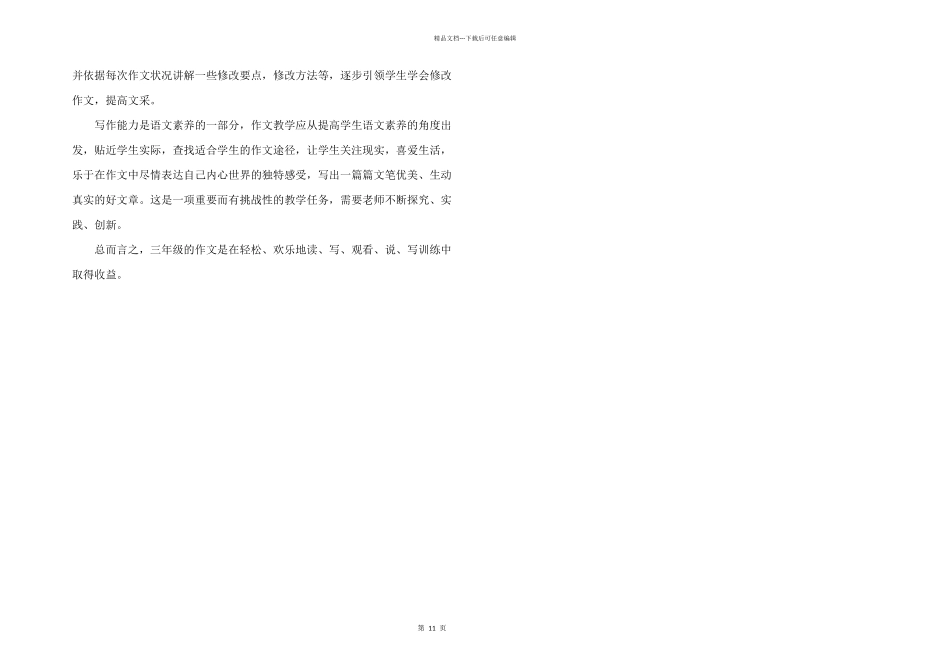 浅谈三年级起步教学_第3页