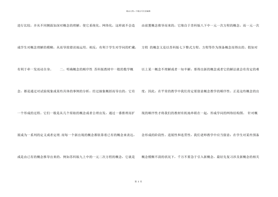 浅谈初中数学概念教学_第3页