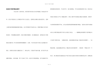 浅谈初中数学概念教学
