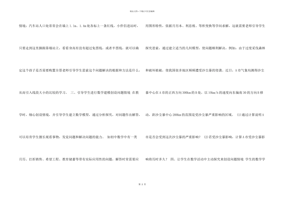 浅谈初中数学问题情境分析法的运用_第2页