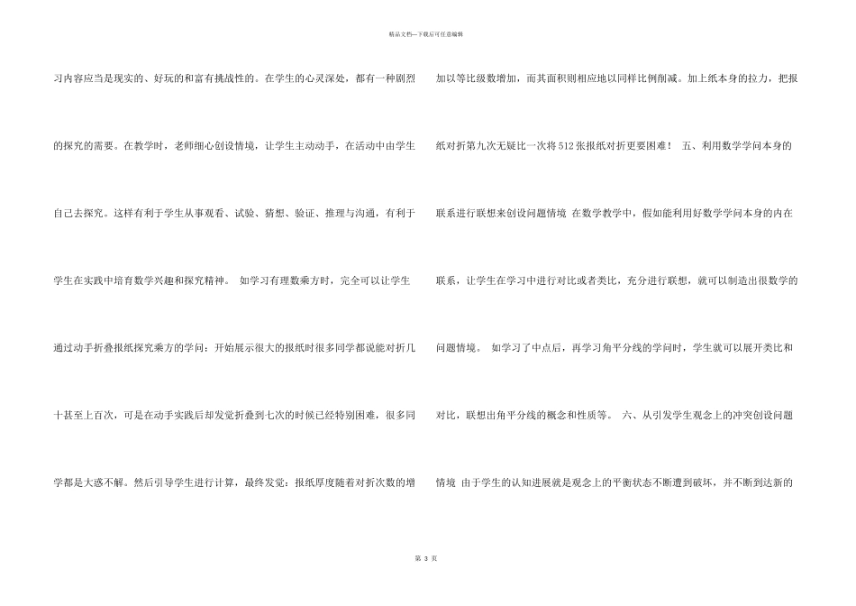 浅谈初中数学问题情境分析法的运用_第3页