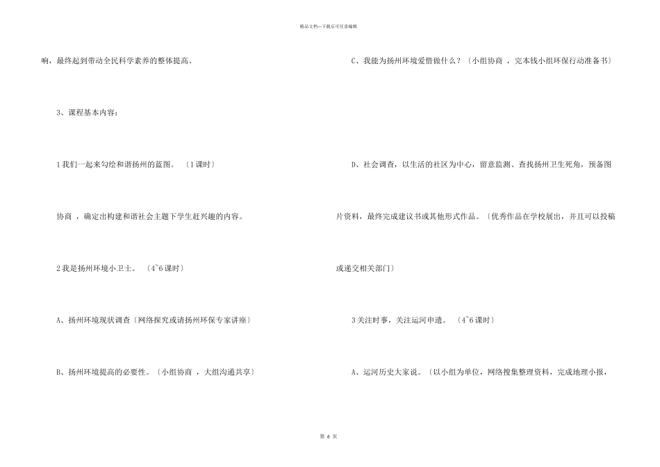 浅谈初中地理校本课程纲要_第3页