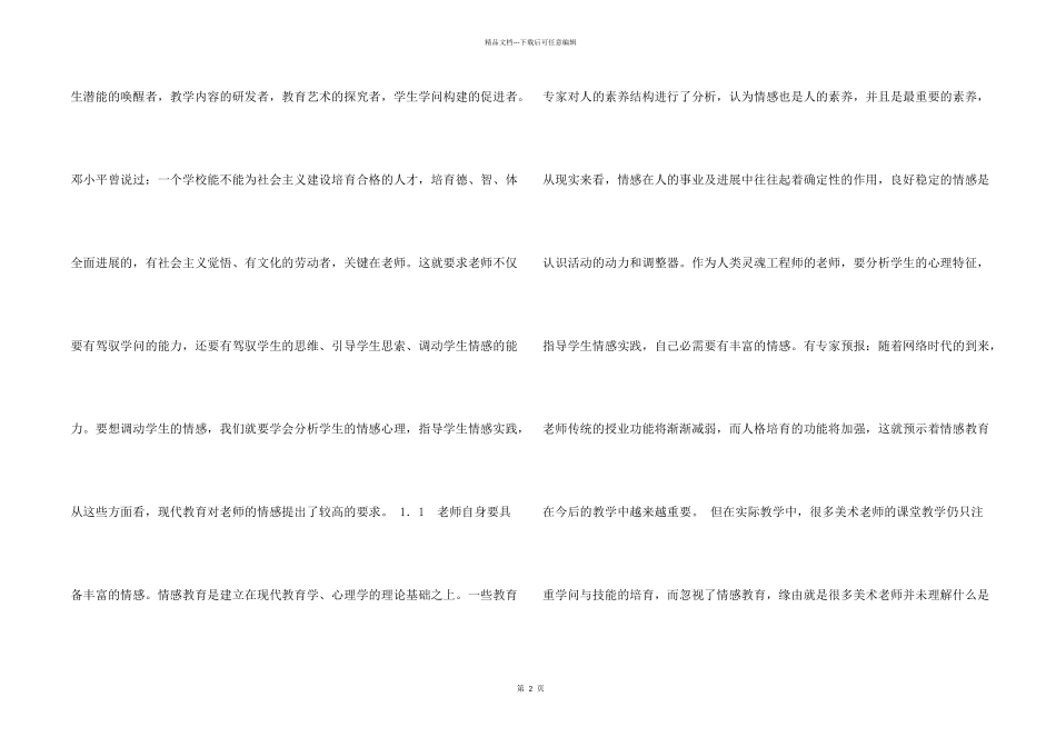 浅谈初中美术教学中的情感教育_第2页