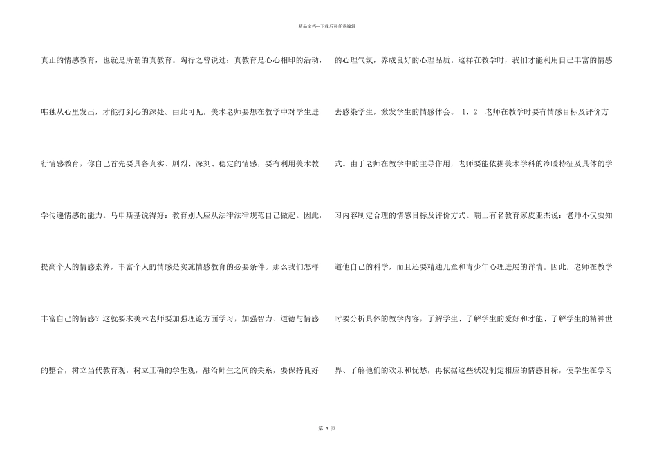 浅谈初中美术教学中的情感教育_第3页