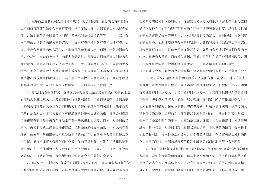 浅谈合同管理存在的问题及解决措施_第2页
