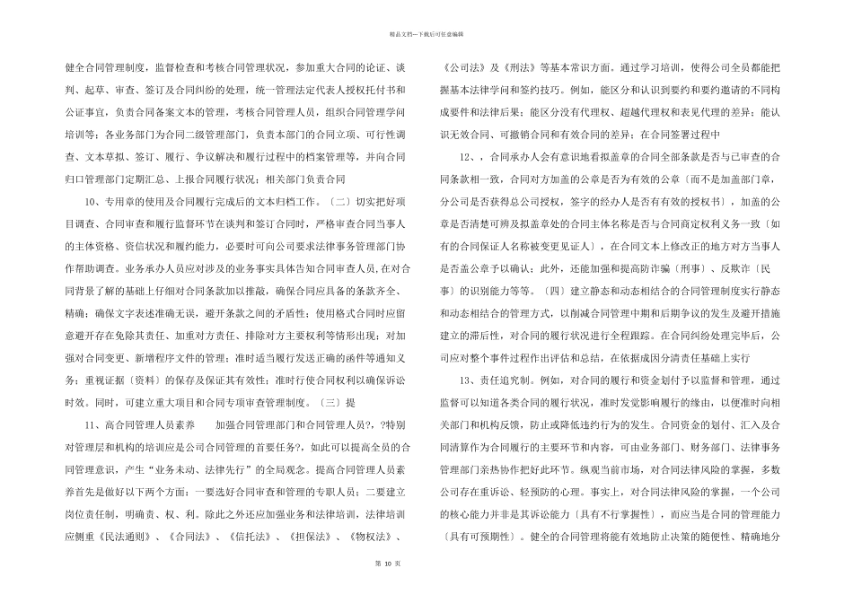 浅谈合同管理存在的问题及解决措施_第3页