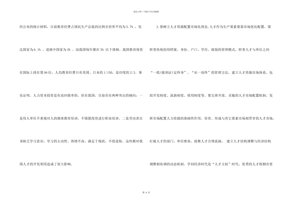 浅谈加快实施人才资源开发战略_第2页