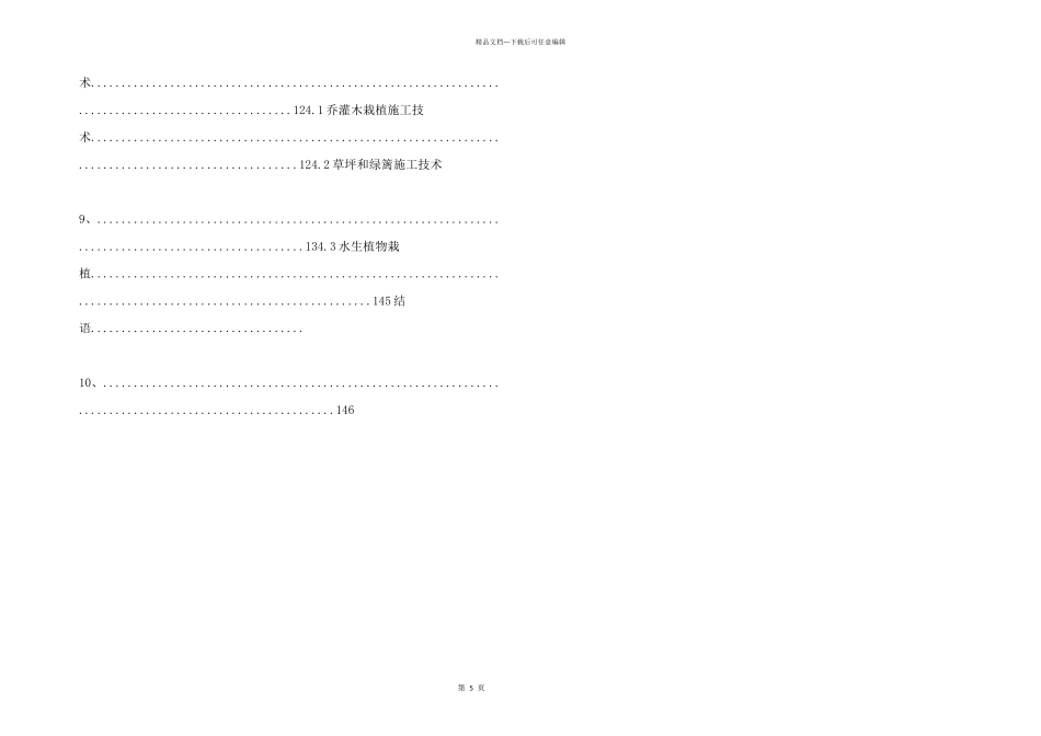 浅谈园林工程施工技术_第2页