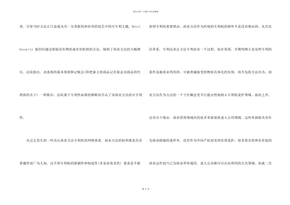 浅谈商业方法专利论_第2页
