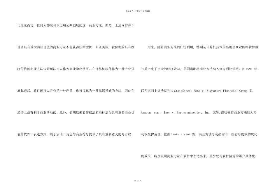 浅谈商业方法专利论_第3页