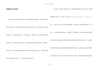 浅谈商业方法专利论