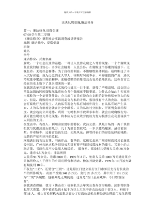 浅谈反腐倡廉廉洁修身精选