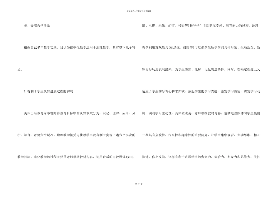 浅谈地理教学中电教手段的运用_第3页