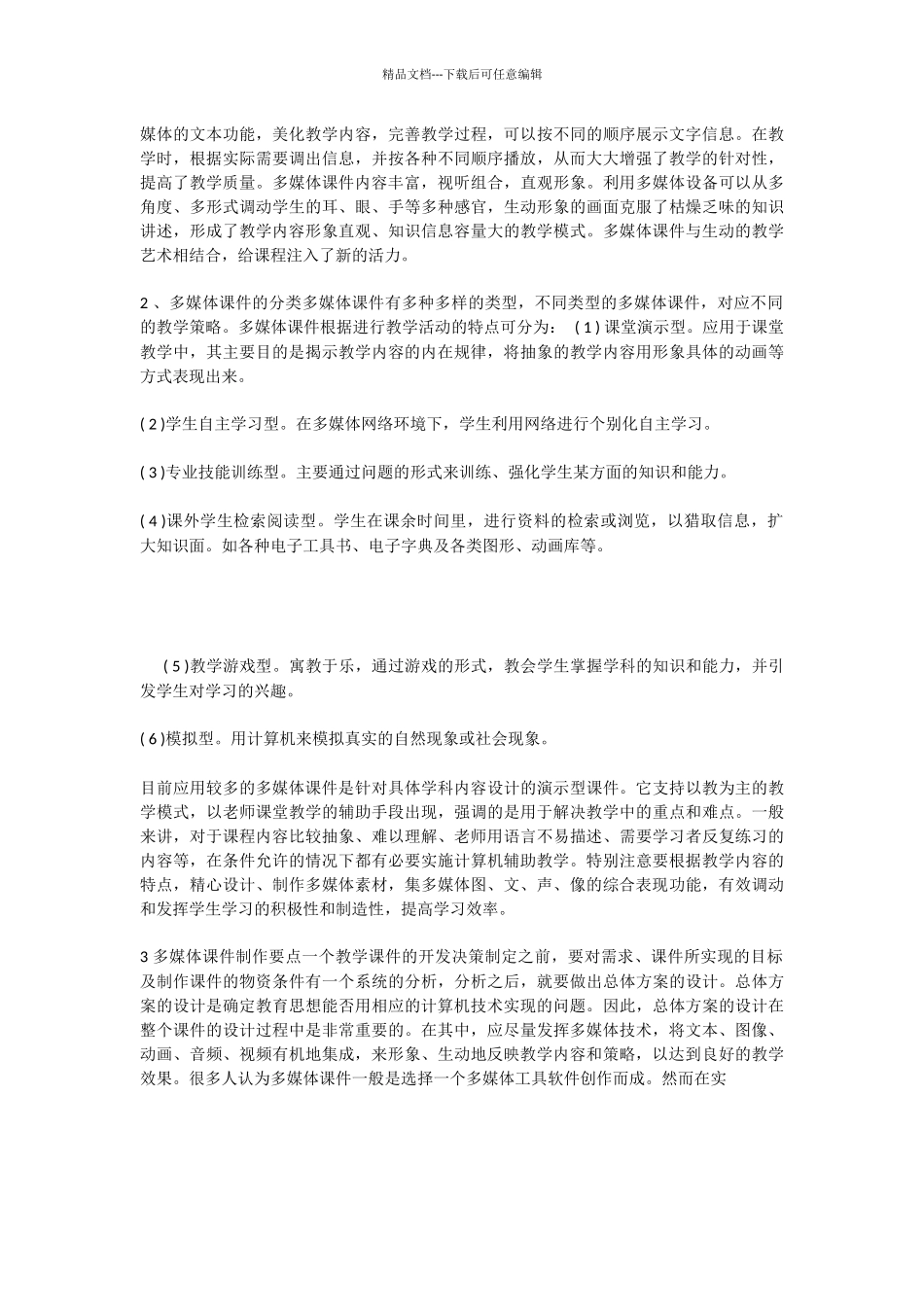 浅谈多媒体课件在教学中的应用_第2页