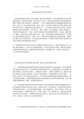 浅谈多媒体课件在教学中的应用