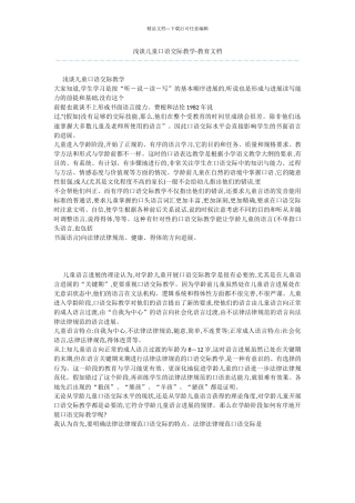 浅谈儿童口语交际教学