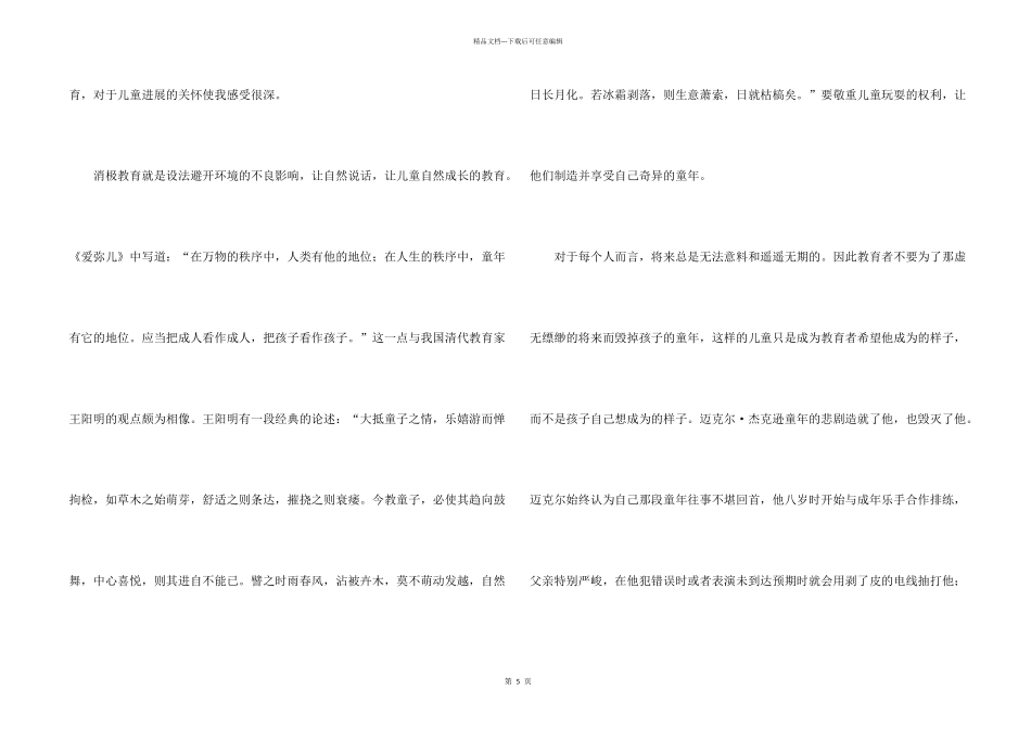 浅谈儿童教育高中读后感_第2页