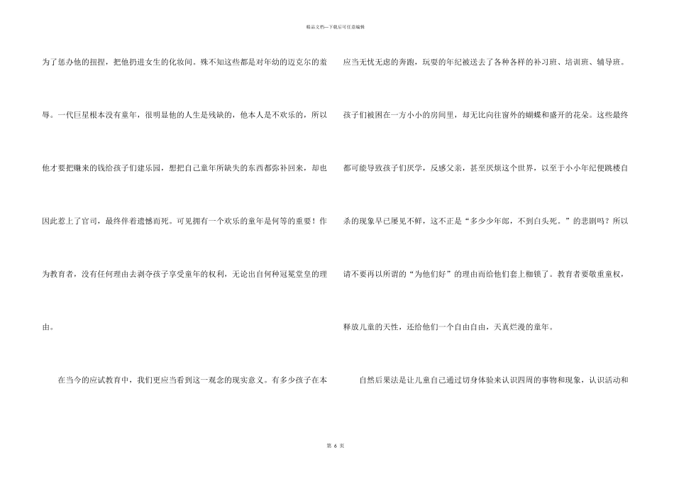 浅谈儿童教育高中读后感_第3页
