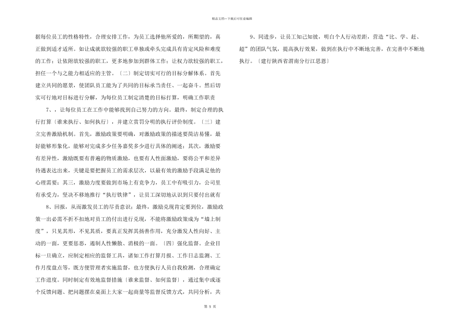 浅谈如何打造高效执行力团队.doc_第2页