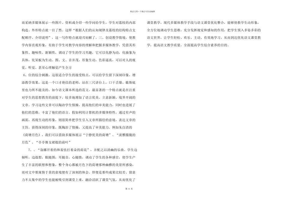浅谈多媒体教学手段在语文教学中的运用_第2页