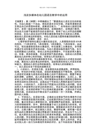 浅谈多媒体在幼儿园语言教学中的运用