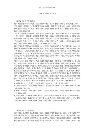 浅谈如何让孩子爱上阅读