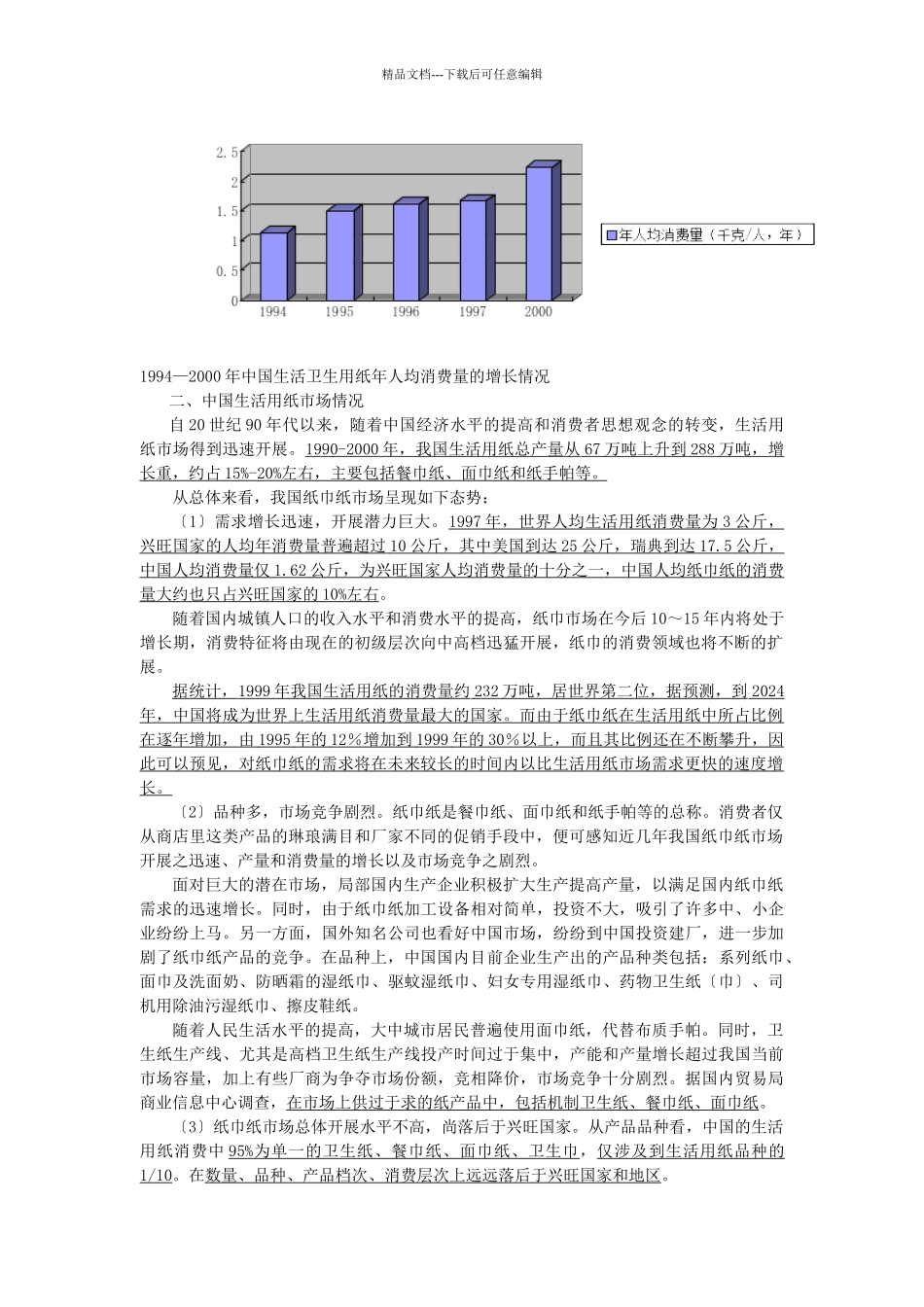 浅谈宝洁公司得宝纸巾的市场策略_第2页