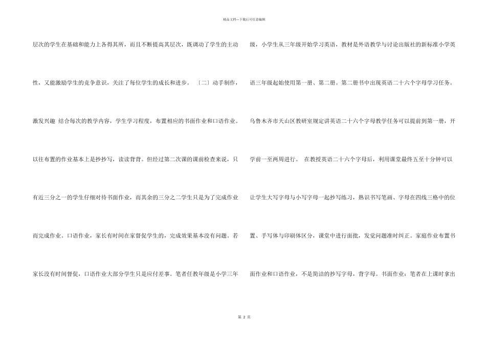 浅谈小学三年级英语家庭作业设计_第2页