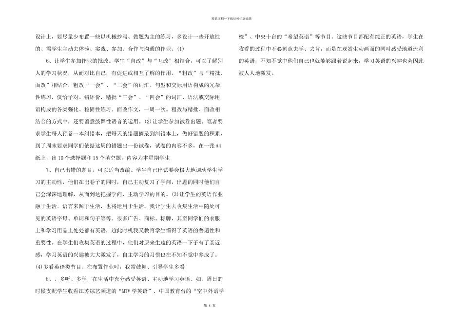 浅谈初中英语课的作业布置技巧_第2页