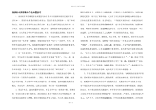 浅谈初中英语课的作业布置技巧