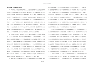 浅谈加强工程造价管理.doc