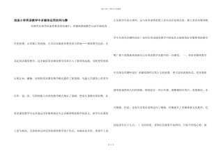 浅谈小学英语教学中多媒体运用的利与弊