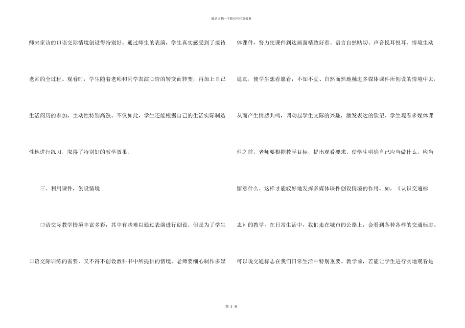 浅谈小学语文新课程口语交际创设的策略_第3页