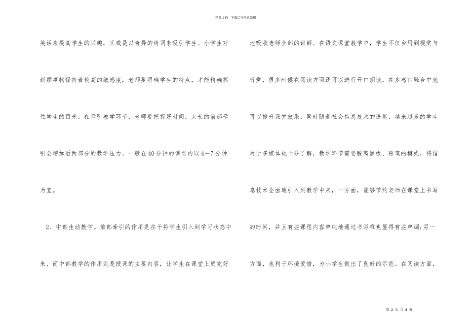 浅谈小学语文高效课堂的构建_第2页