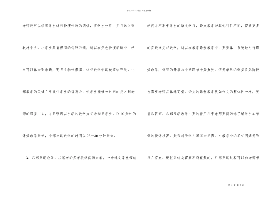 浅谈小学语文高效课堂的构建_第3页