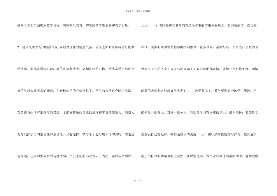 浅谈小学生在学习品德与生活中的情感培养_第3页